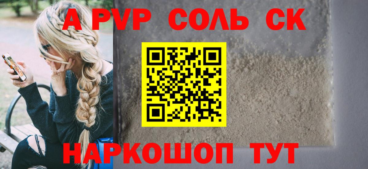 дарнет шоп  Альфа ПВП кристаллы  Вход с VPN  Стрежевой  A PVP СК  APVP СК КРИС  А ПВП 