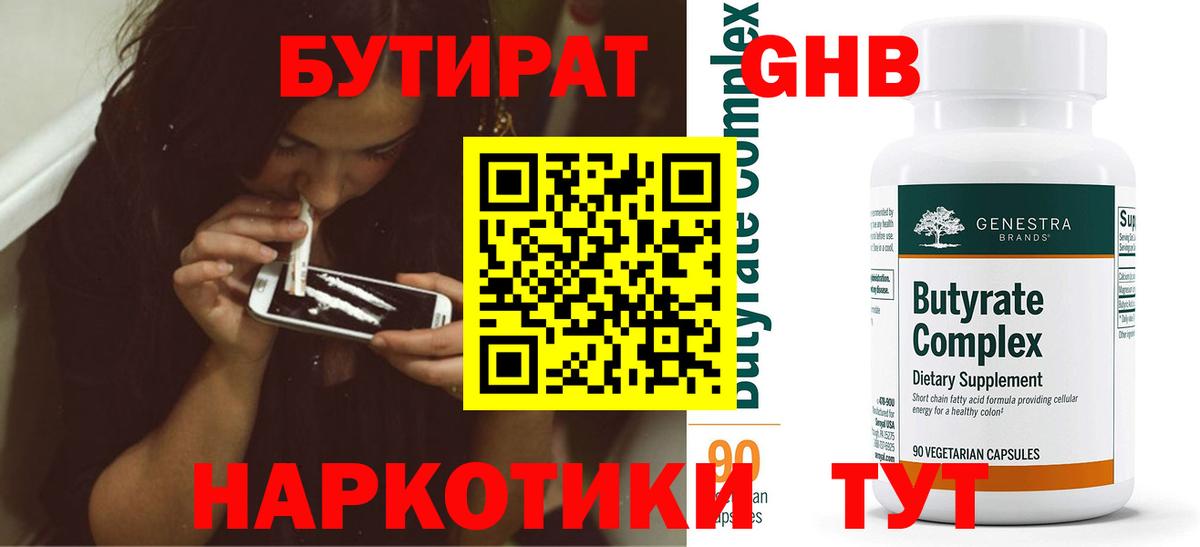 Бутират 99% Стрежевой