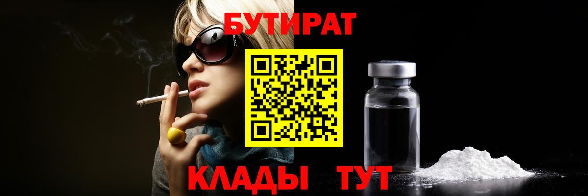 Стрежевой  БУТИРАТ бутик  Вход с VPN 