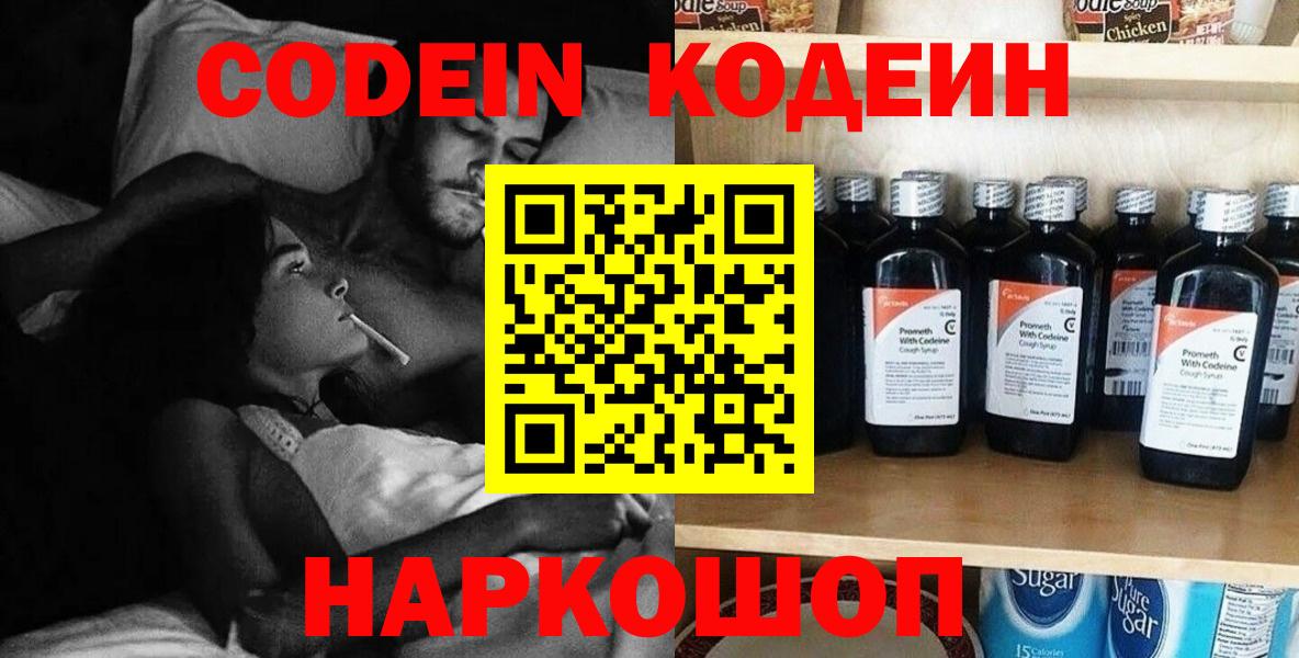 Кодеиновый сироп Lean напиток Lean (лин) Стрежевой