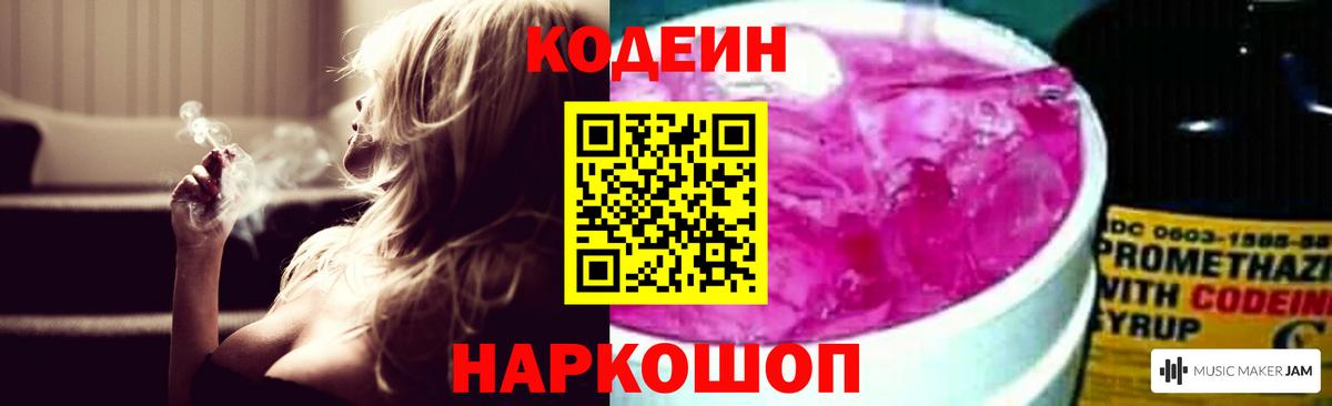 Кодеиновый сироп Lean напиток Lean (лин)  Кодеин напиток Lean (лин)  Стрежевой  Вход с VPN 