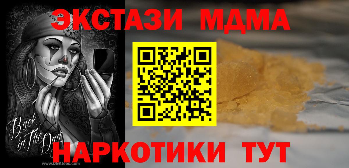 МДМА VHQ  МДМА  Стрежевой  Вход с VPN  MDMA crystal 